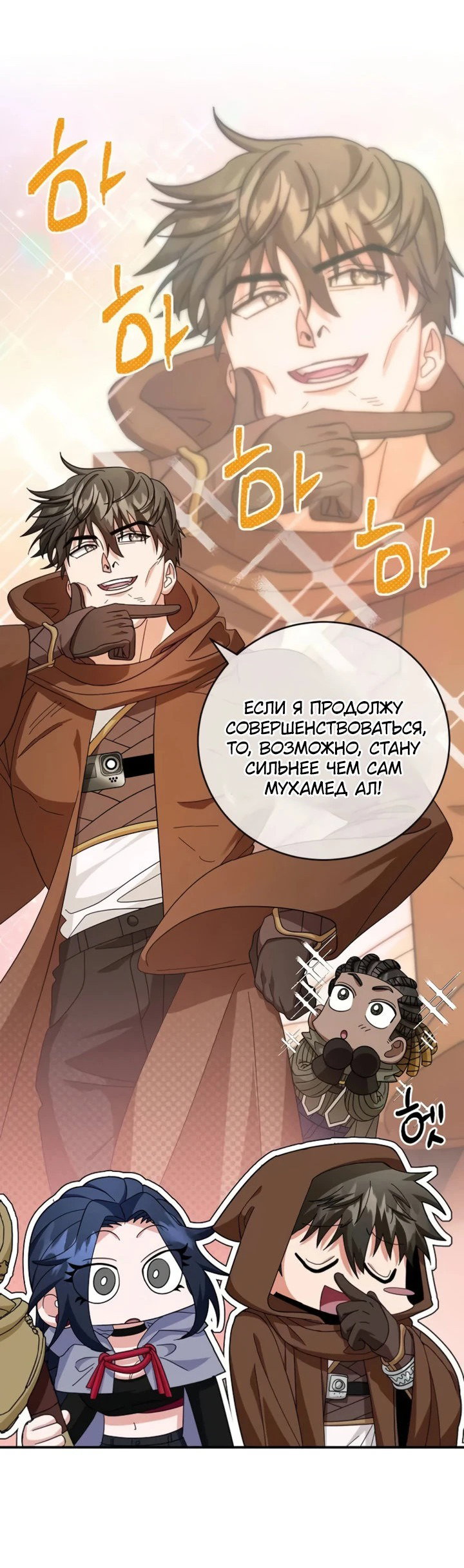 Манга Мастер Всех Навыков - Глава 22 Страница 55
