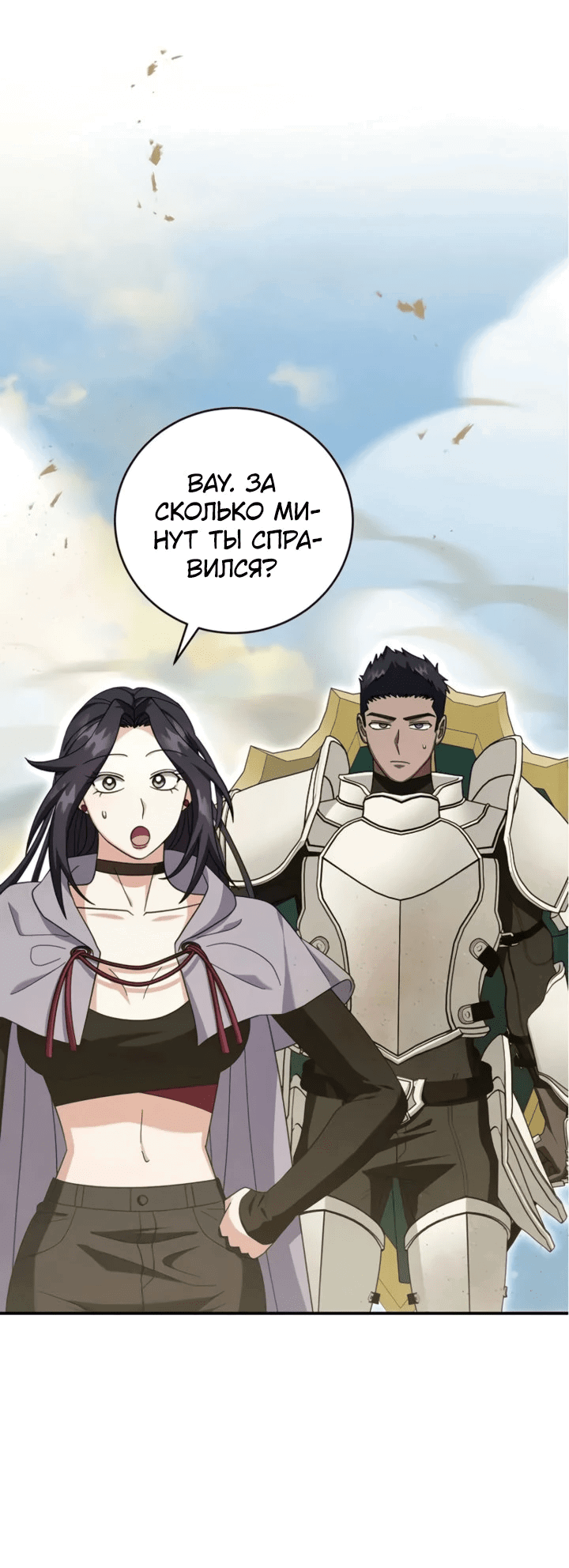 Манга Мастер Всех Навыков - Глава 22 Страница 49