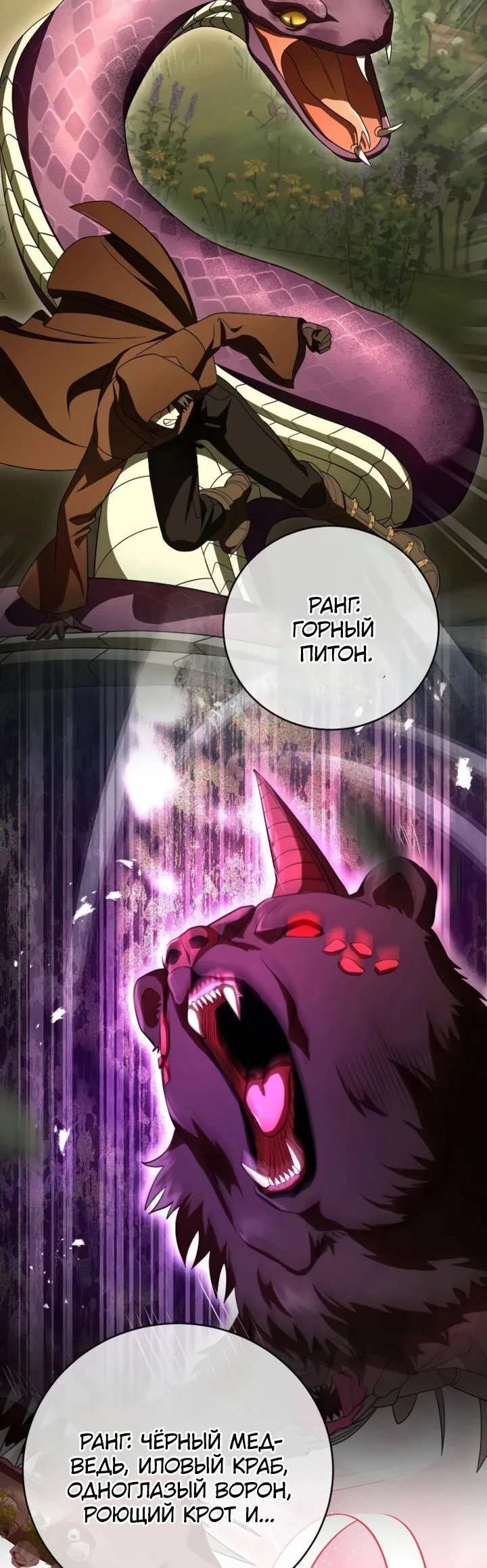 Манга Мастер Всех Навыков - Глава 22 Страница 36