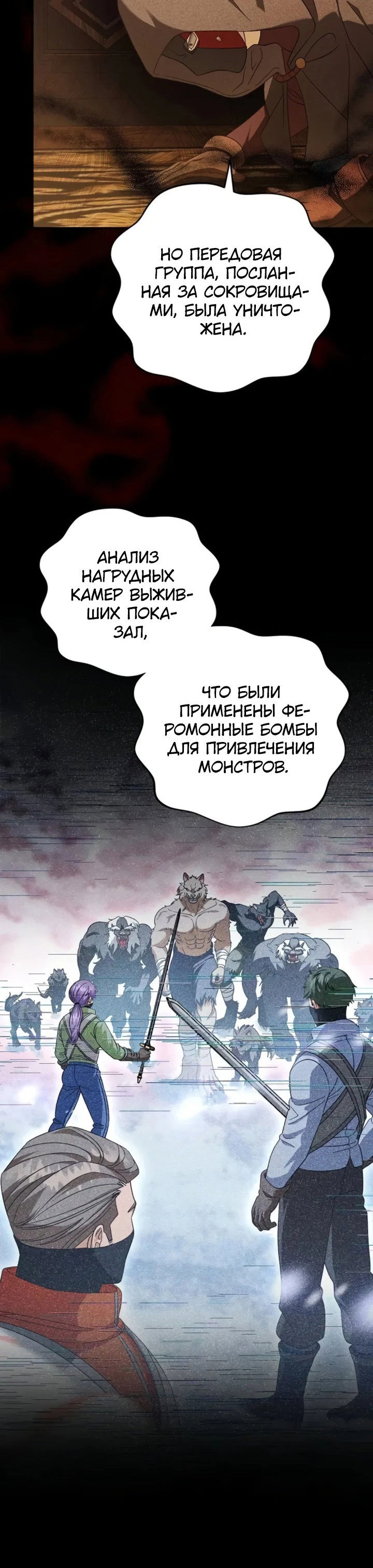 Манга Мастер Всех Навыков - Глава 22 Страница 21