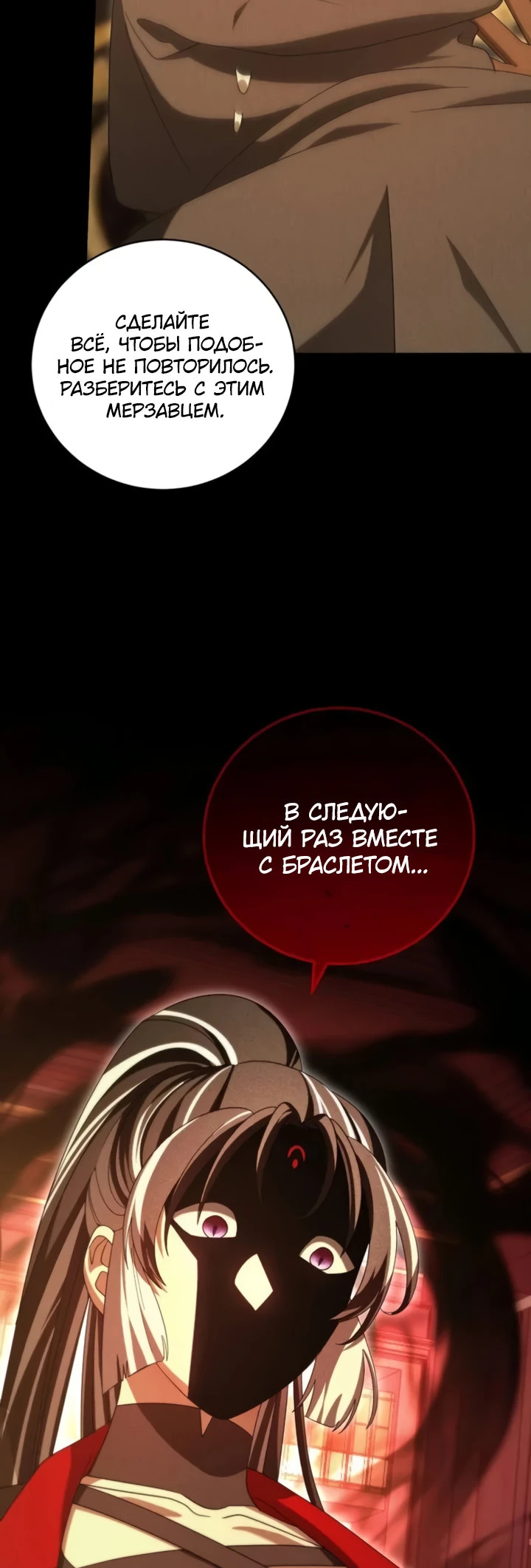 Манга Мастер Всех Навыков - Глава 22 Страница 26