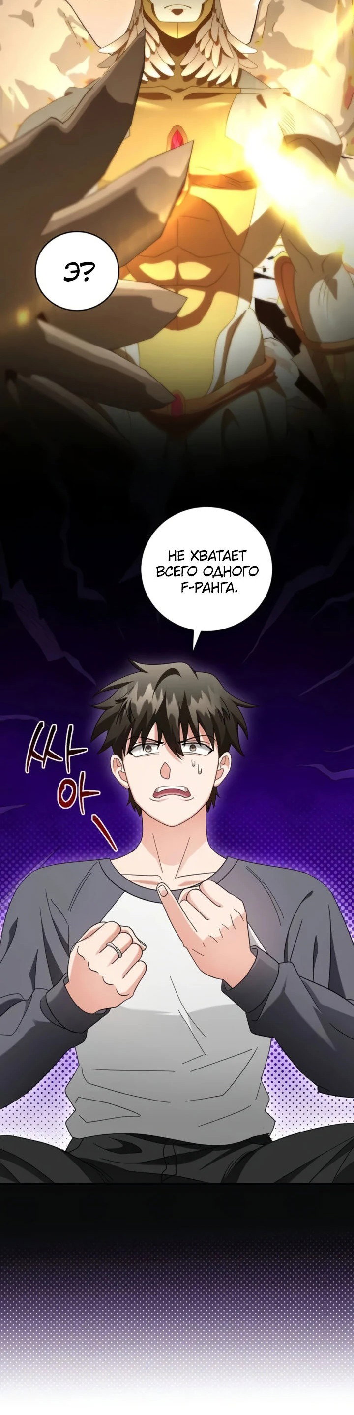 Манга Мастер Всех Навыков - Глава 22 Страница 38