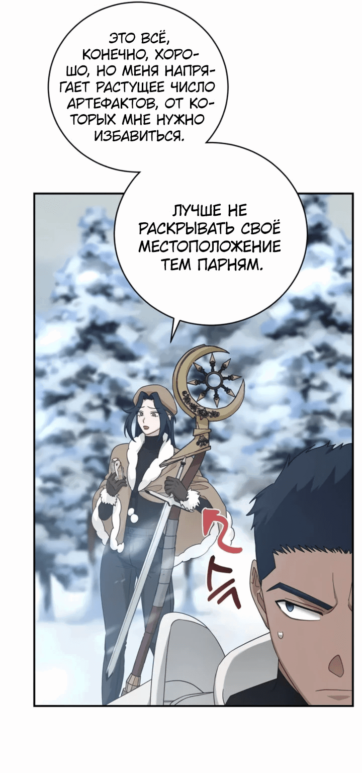 Манга Мастер Всех Навыков - Глава 22 Страница 3