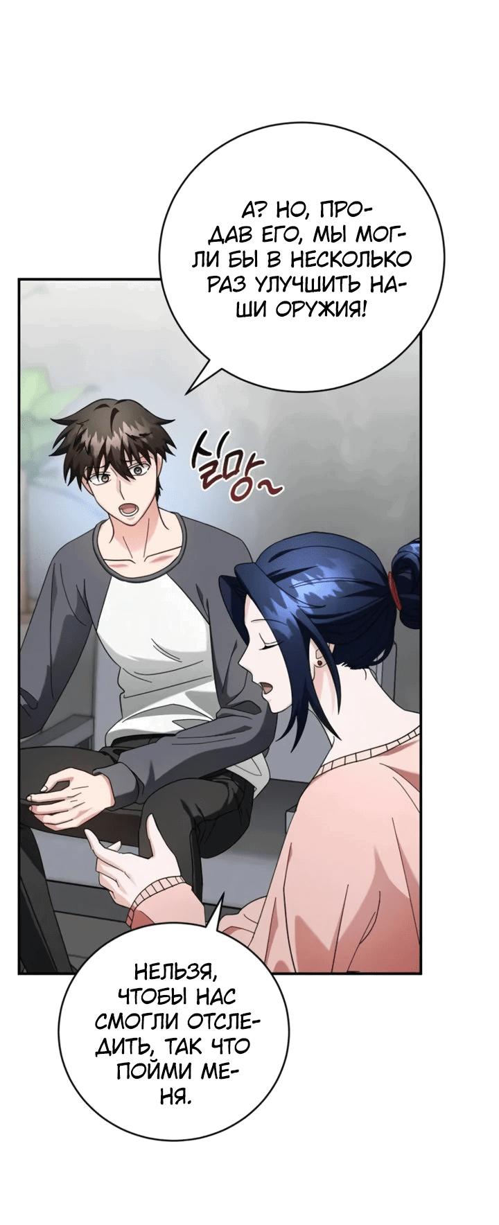 Манга Мастер Всех Навыков - Глава 22 Страница 29