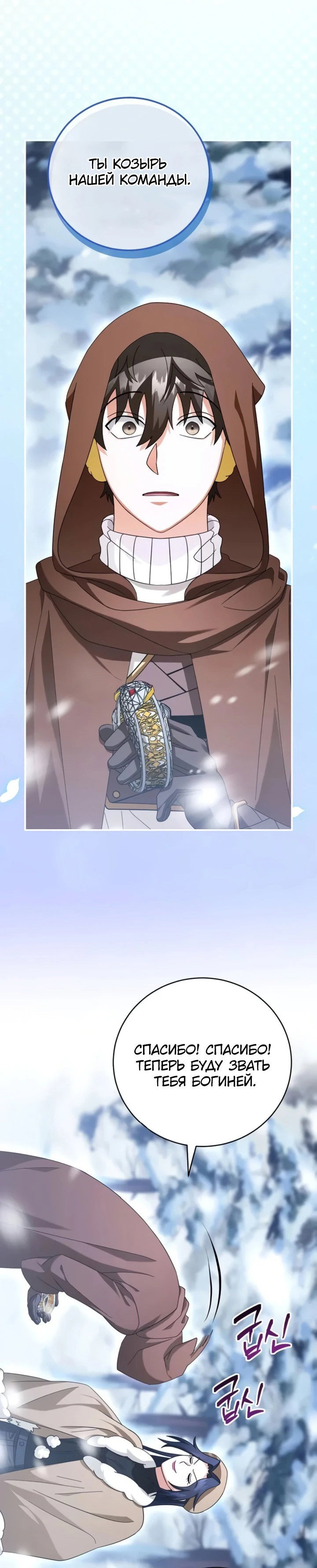 Манга Мастер Всех Навыков - Глава 22 Страница 10