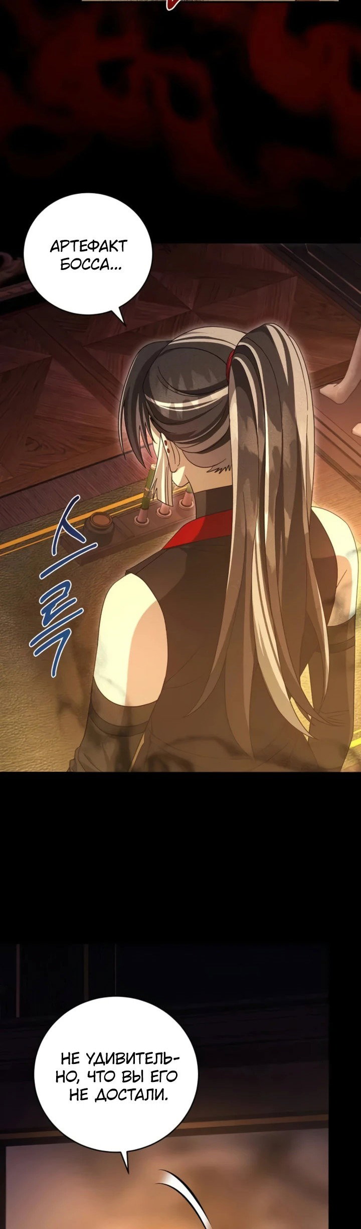 Манга Мастер Всех Навыков - Глава 22 Страница 23