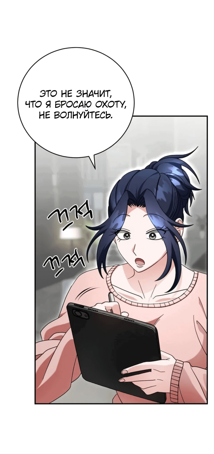 Манга Мастер Всех Навыков - Глава 22 Страница 31