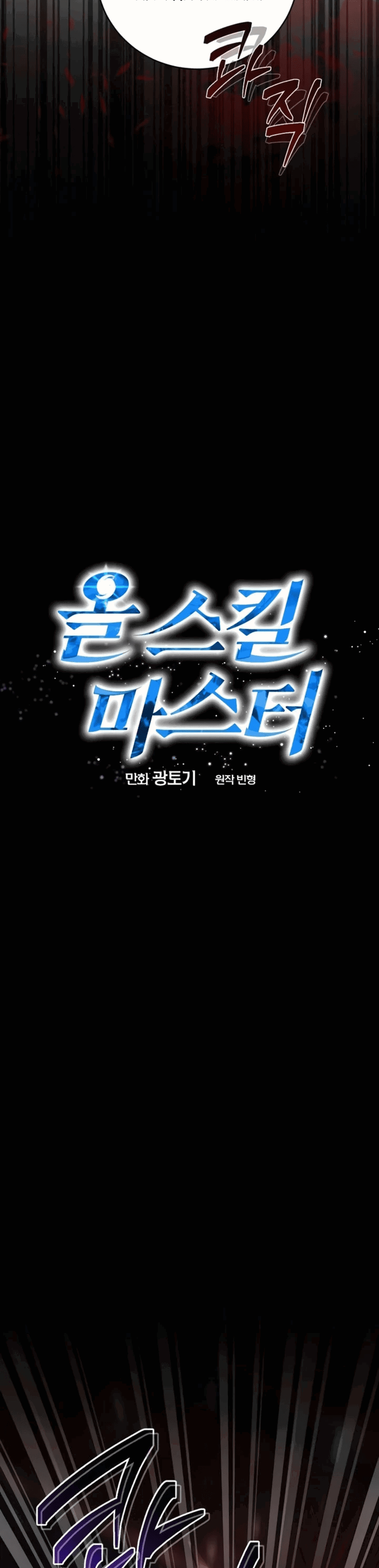 Манга Мастер Всех Навыков - Глава 22 Страница 15