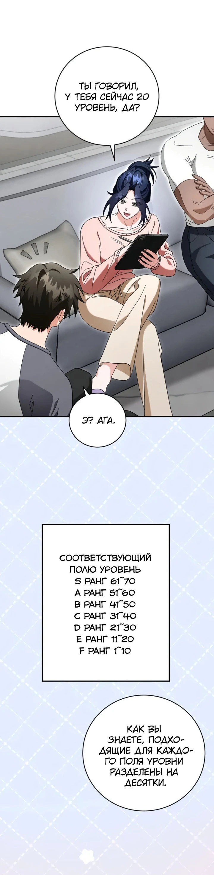Манга Мастер Всех Навыков - Глава 22 Страница 32