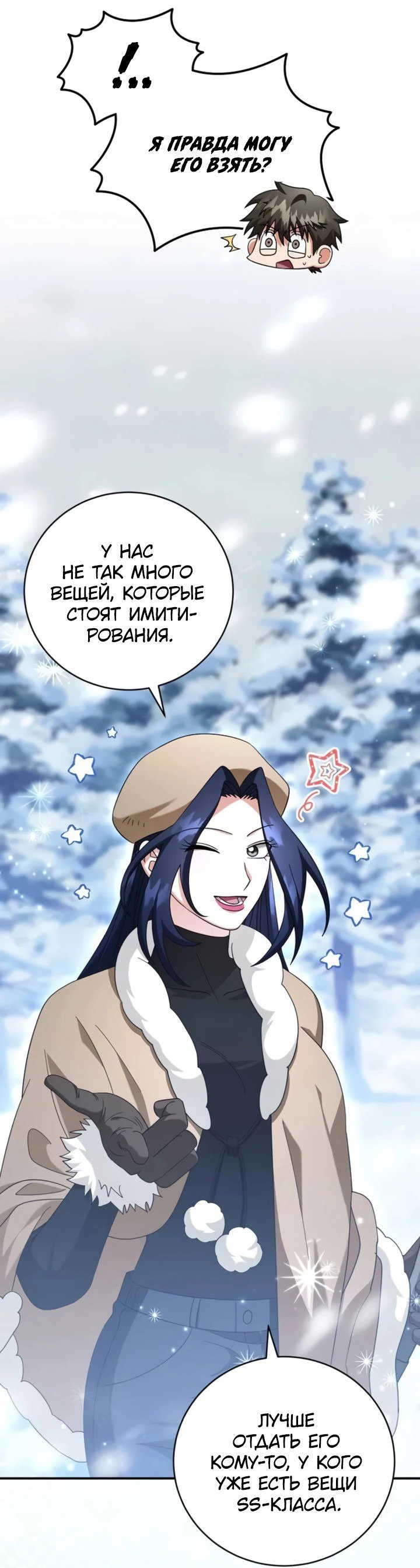 Манга Мастер Всех Навыков - Глава 22 Страница 9