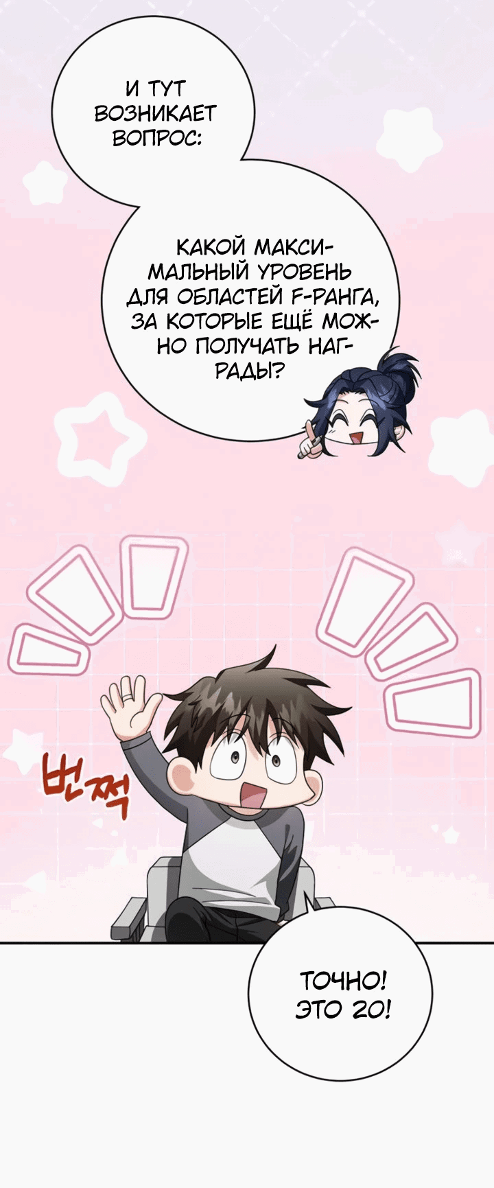 Манга Мастер Всех Навыков - Глава 22 Страница 33