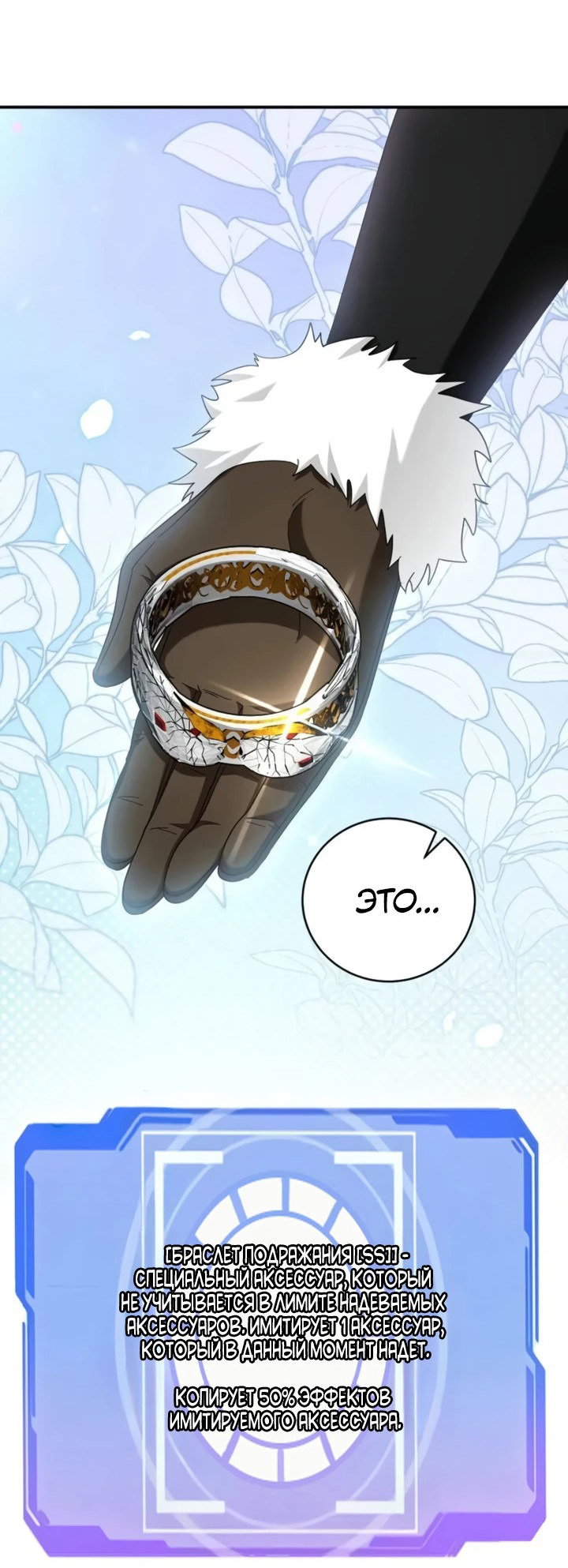 Манга Мастер Всех Навыков - Глава 22 Страница 8