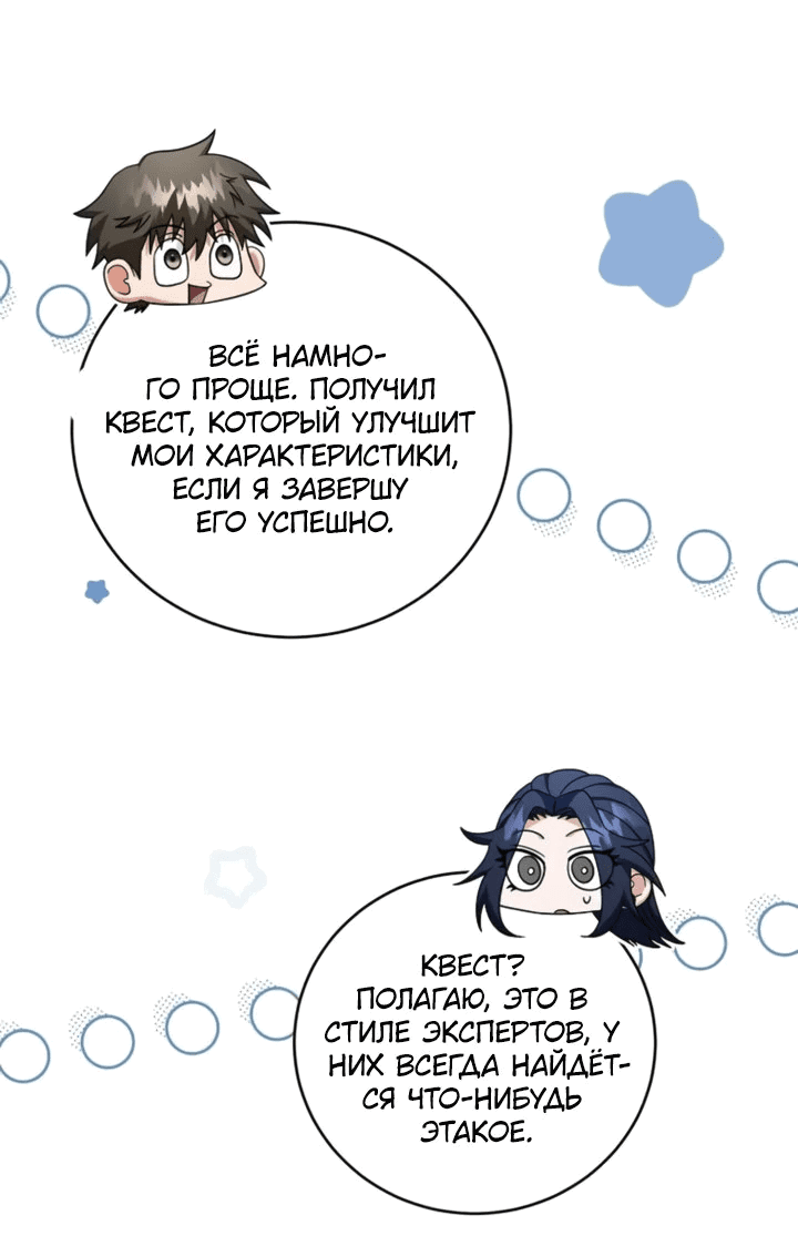 Манга Мастер Всех Навыков - Глава 22 Страница 61