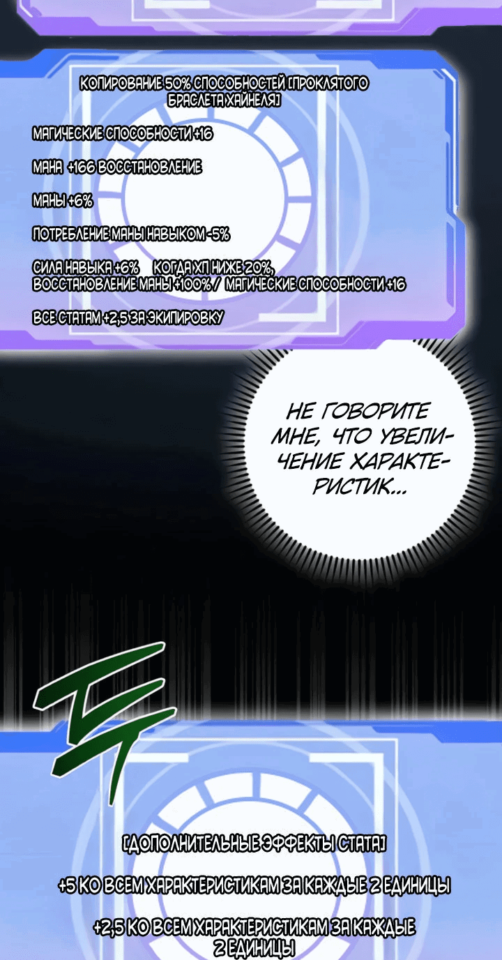 Манга Мастер Всех Навыков - Глава 22 Страница 53