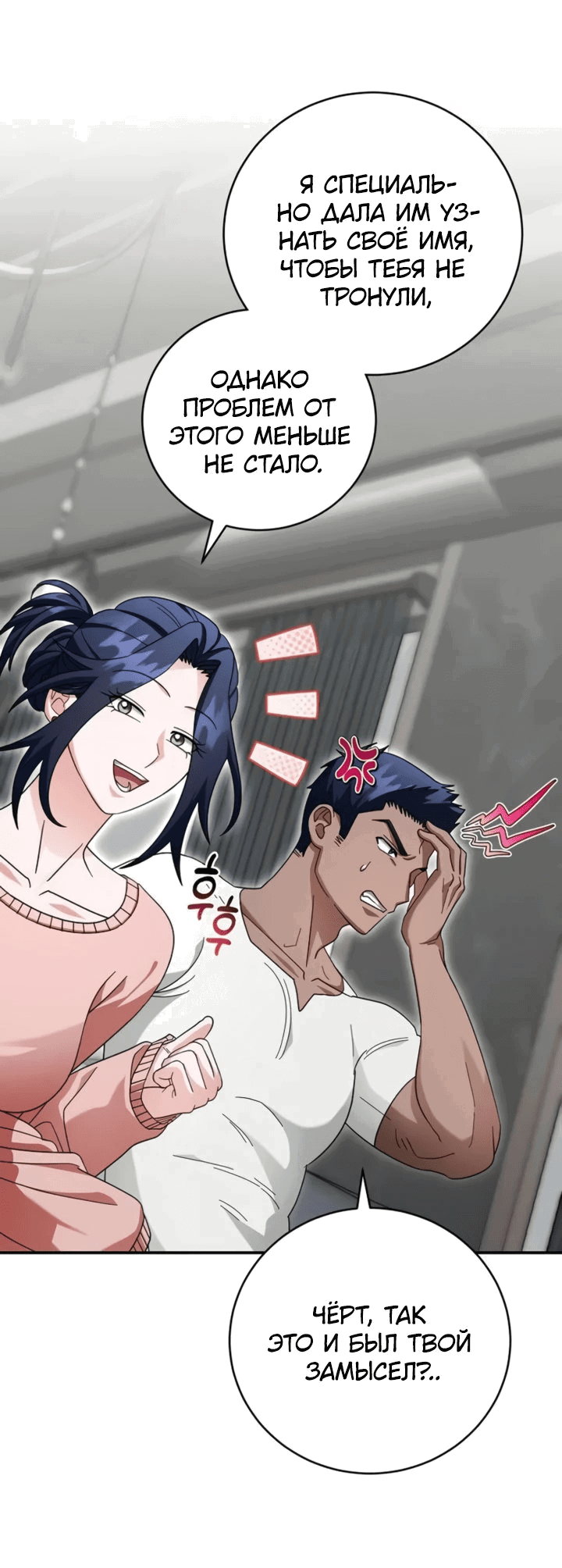 Манга Мастер Всех Навыков - Глава 22 Страница 30