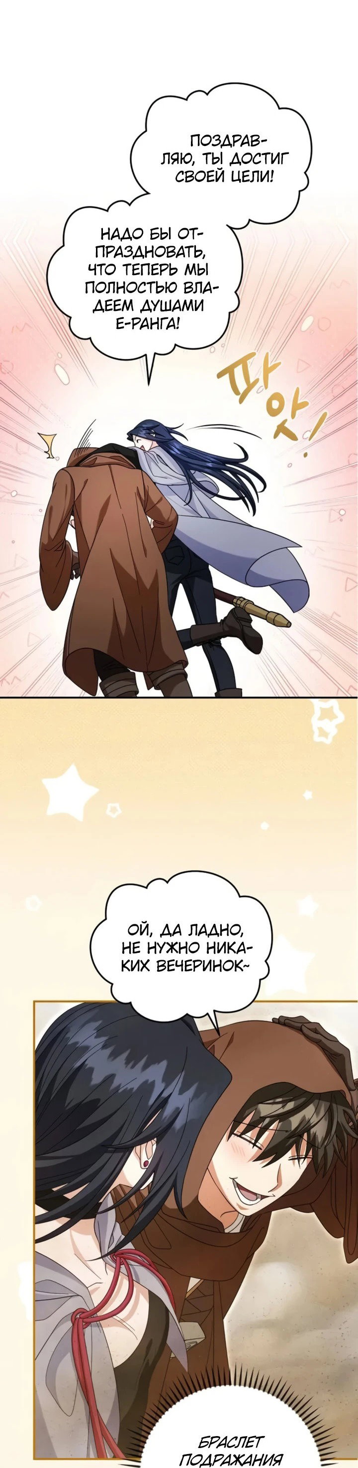 Манга Мастер Всех Навыков - Глава 22 Страница 51