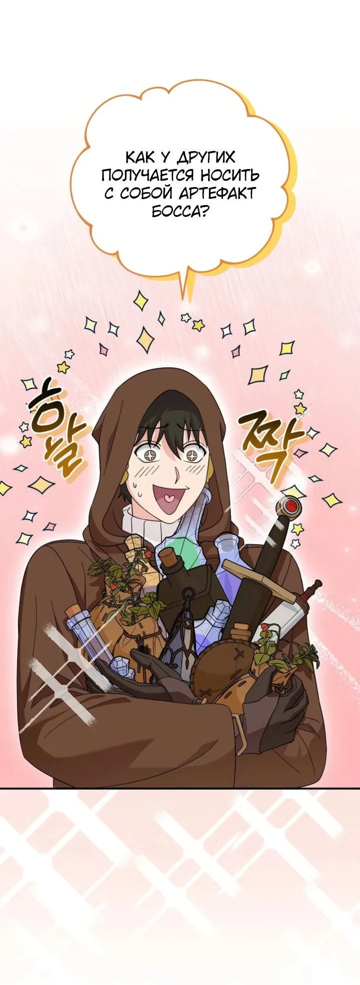 Манга Мастер Всех Навыков - Глава 22 Страница 2