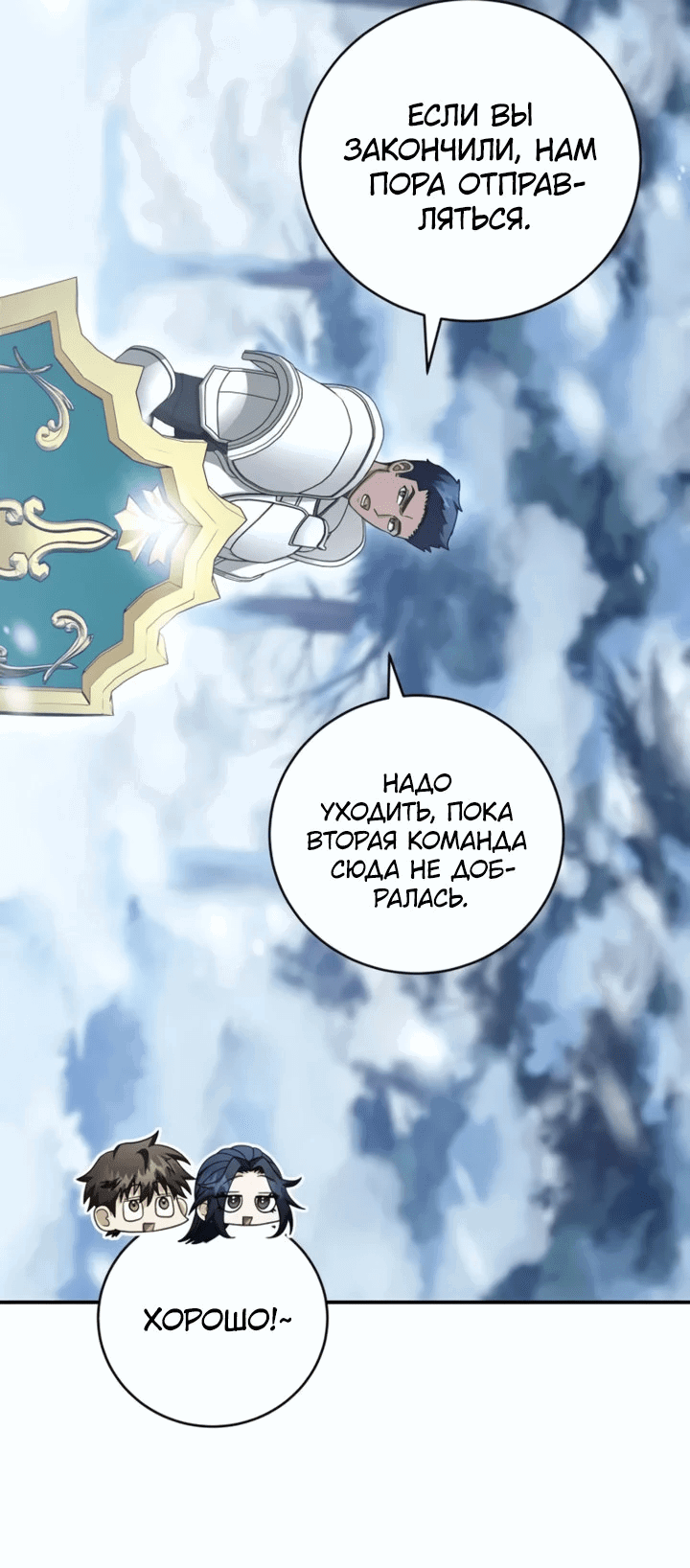 Манга Мастер Всех Навыков - Глава 22 Страница 11