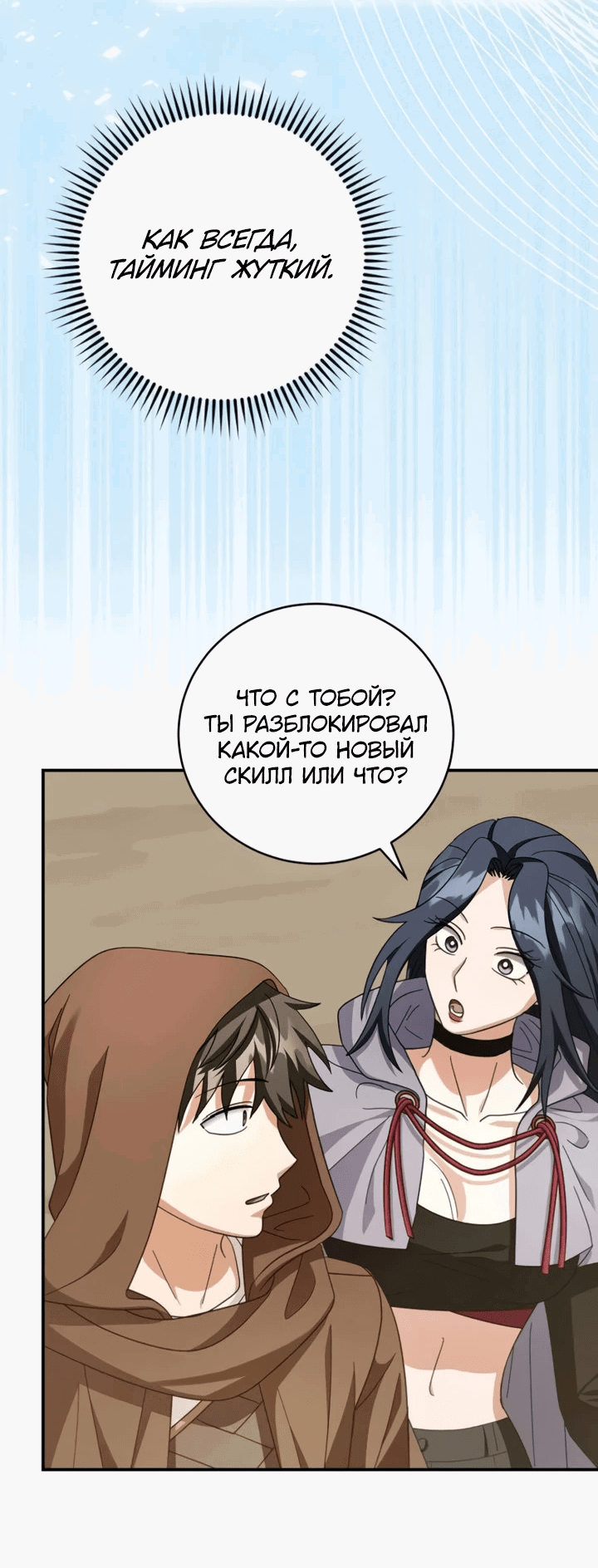 Манга Мастер Всех Навыков - Глава 22 Страница 60