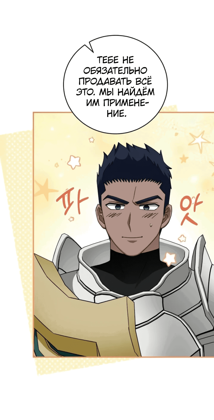 Манга Мастер Всех Навыков - Глава 22 Страница 6