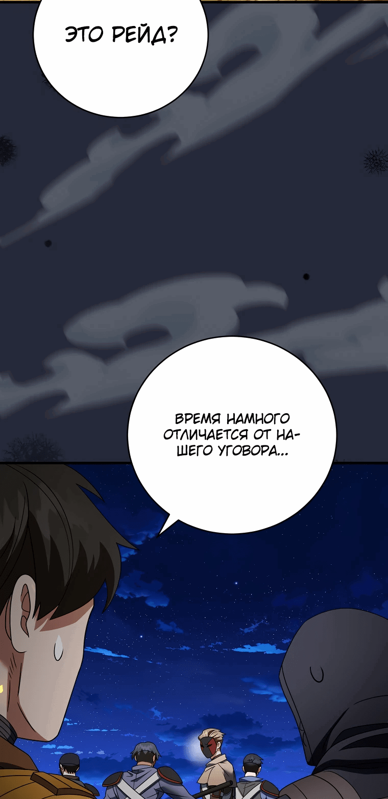 Манга Мастер Всех Навыков - Глава 13 Страница 16