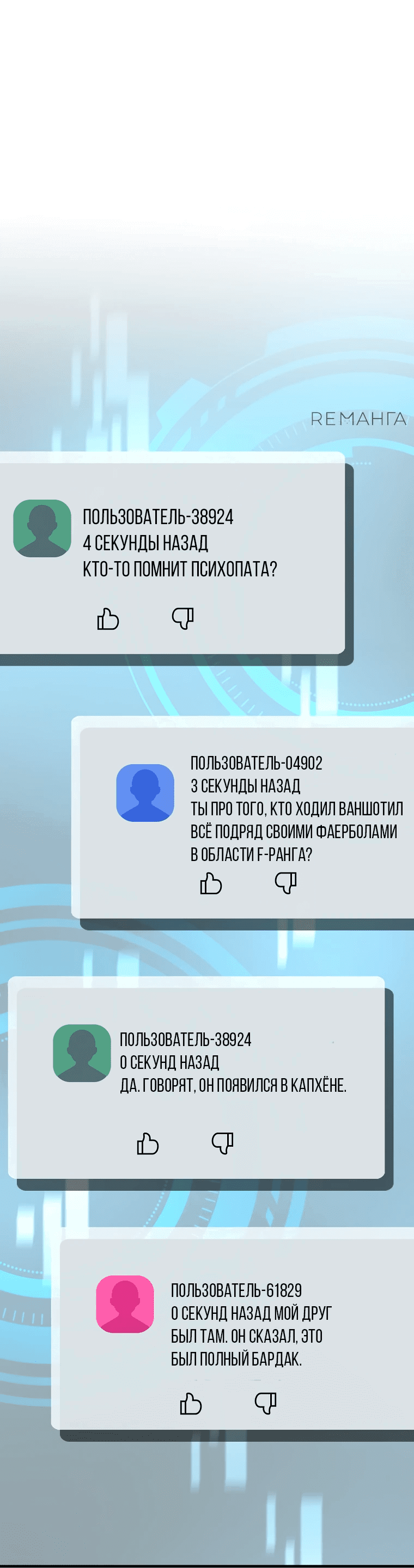 Манга Мастер Всех Навыков - Глава 11 Страница 47