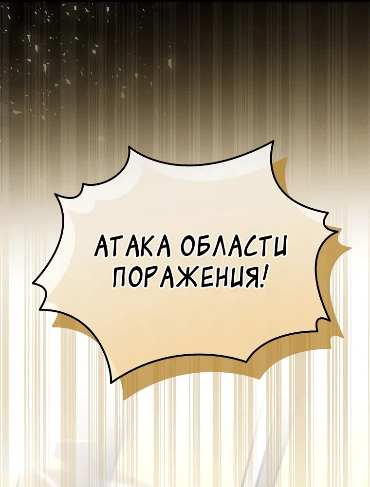 Манга Мастер Всех Навыков - Глава 9 Страница 63