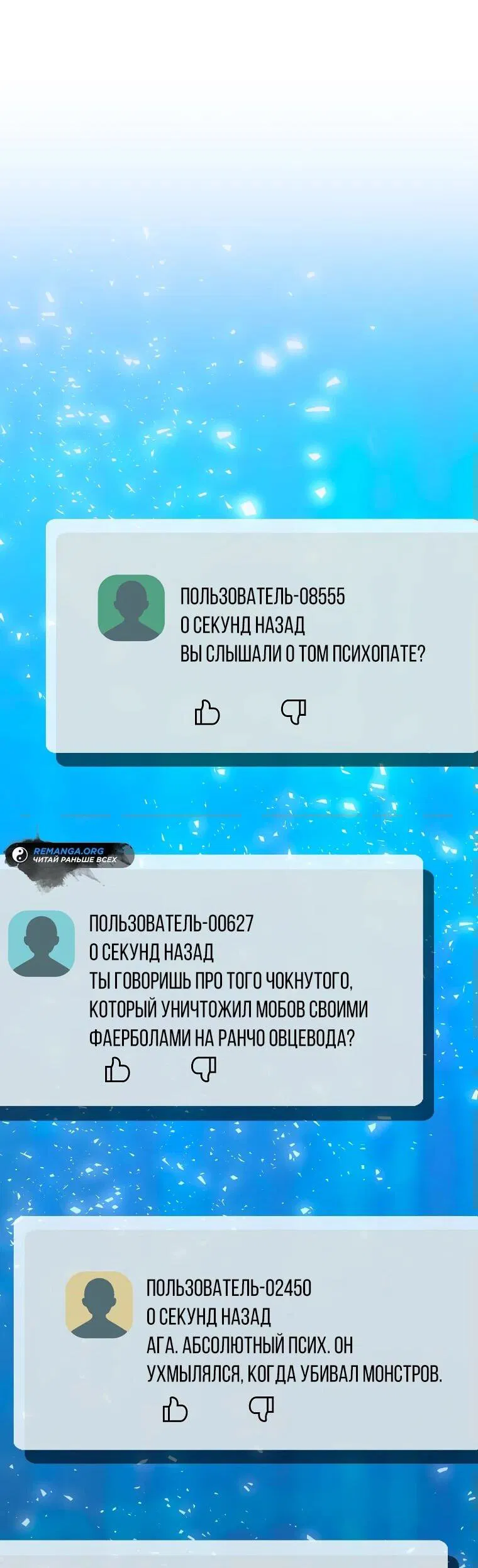 Манга Мастер Всех Навыков - Глава 4 Страница 32