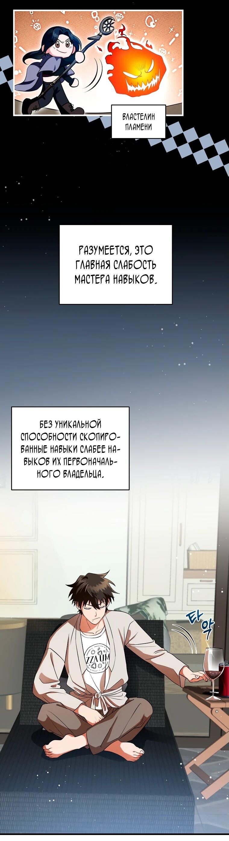 Манга Мастер Всех Навыков - Глава 4 Страница 13