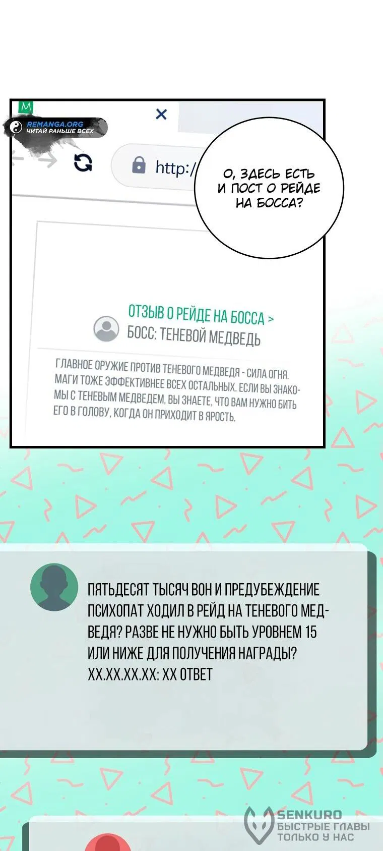 Манга Мастер Всех Навыков - Глава 4 Страница 43