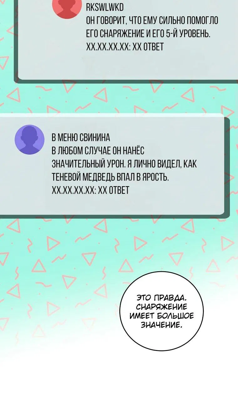 Манга Мастер Всех Навыков - Глава 4 Страница 44