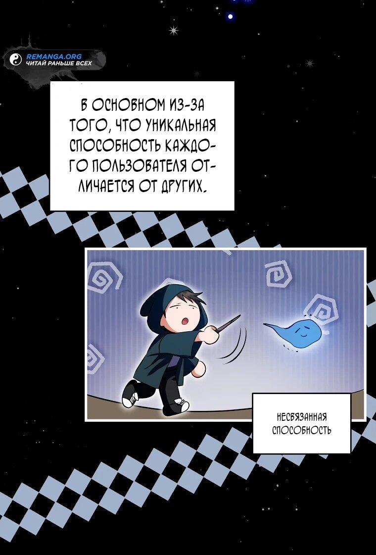 Манга Мастер Всех Навыков - Глава 4 Страница 12