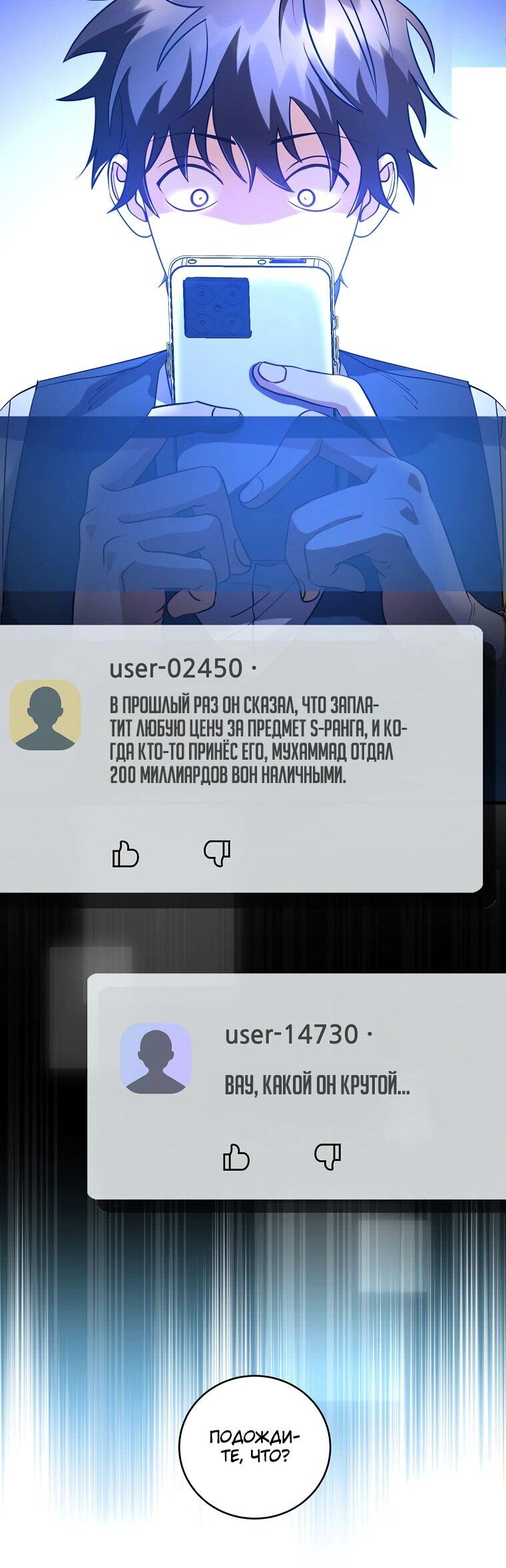 Манга Мастер Всех Навыков - Глава 2 Страница 46