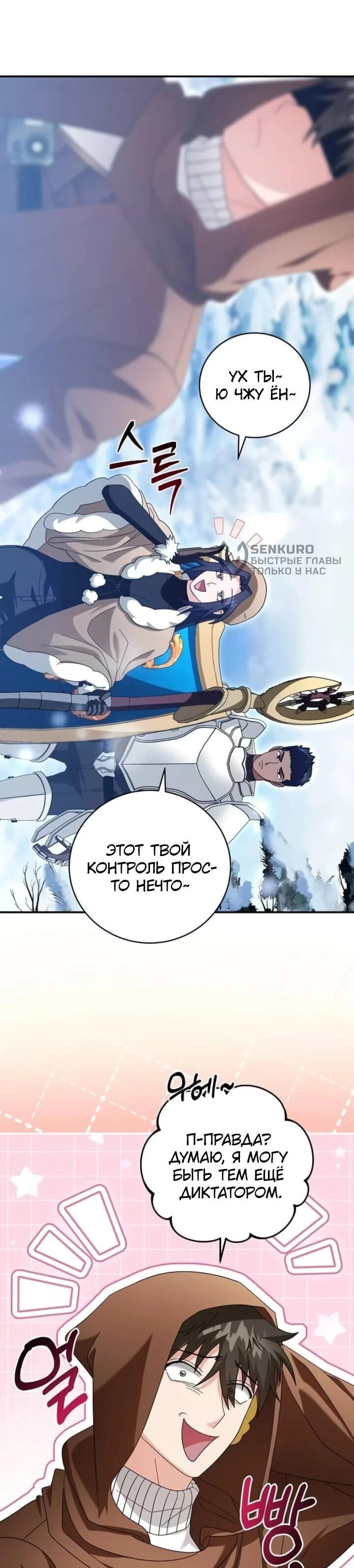 Манга Мастер Всех Навыков - Глава 20 Страница 41