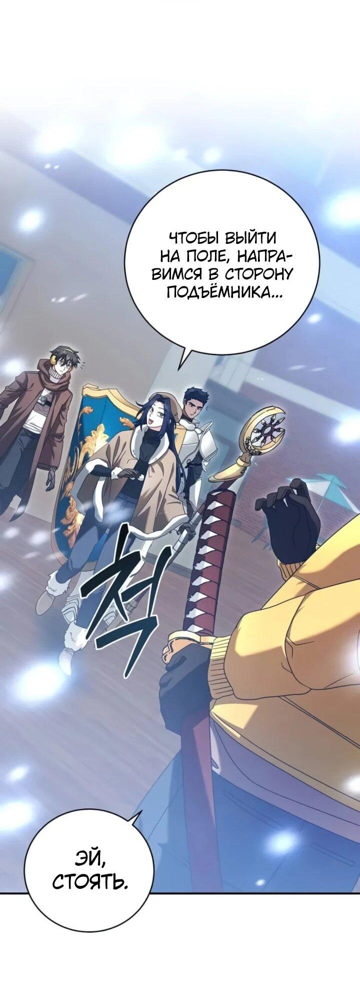 Манга Мастер Всех Навыков - Глава 20 Страница 24