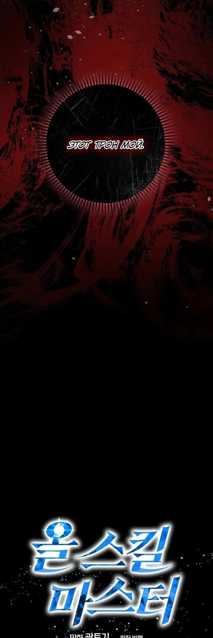 Манга Мастер Всех Навыков - Глава 20 Страница 15