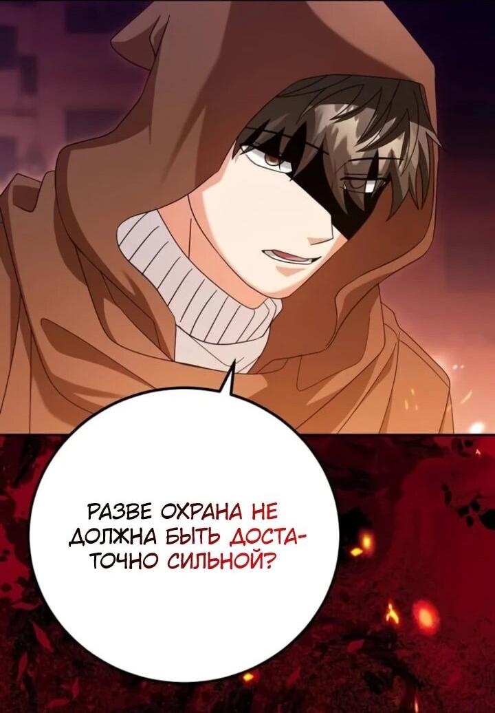 Манга Мастер Всех Навыков - Глава 20 Страница 35