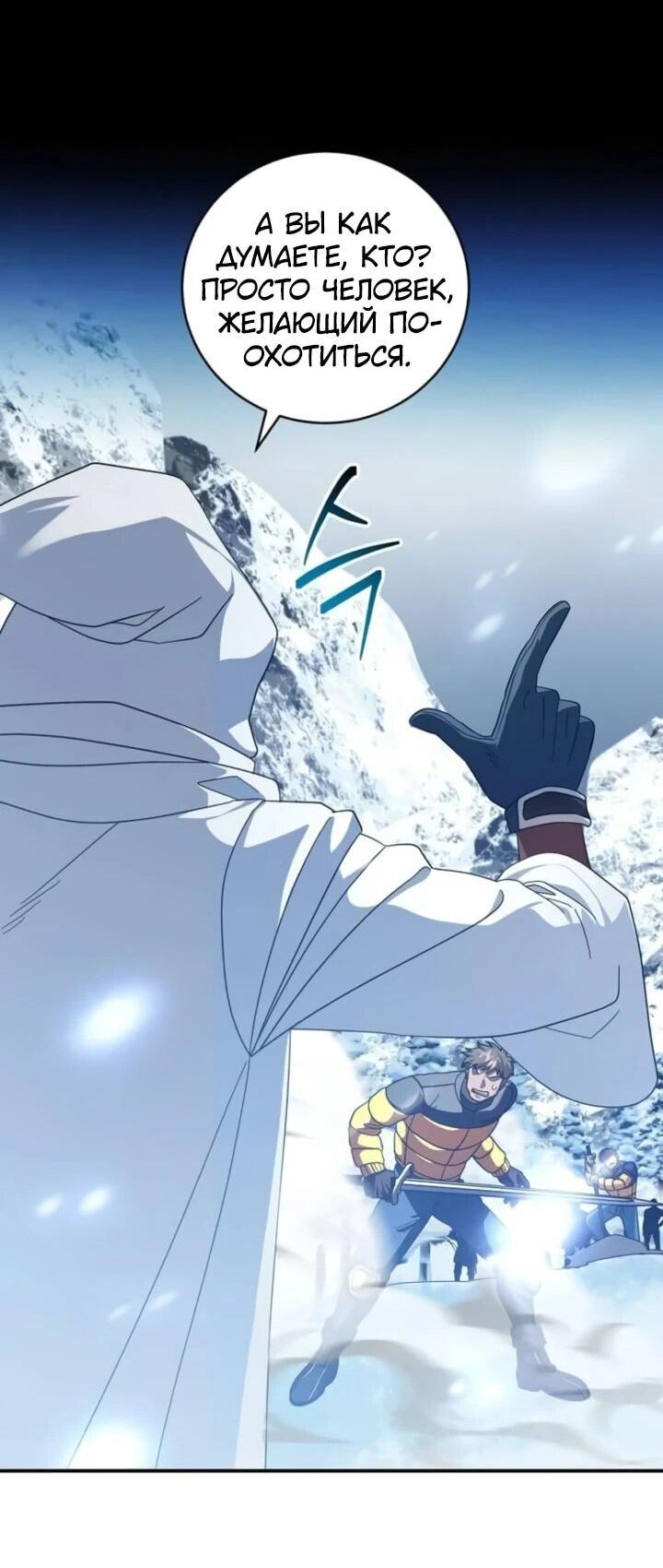 Манга Мастер Всех Навыков - Глава 20 Страница 47