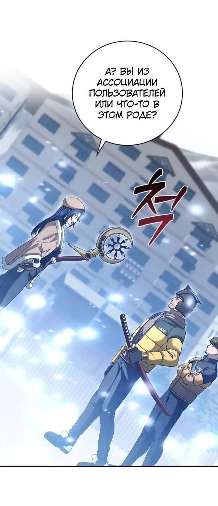 Манга Мастер Всех Навыков - Глава 20 Страница 26