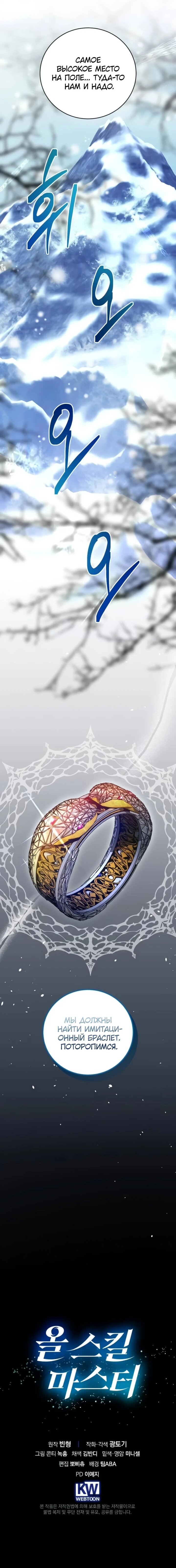 Манга Мастер Всех Навыков - Глава 20 Страница 54