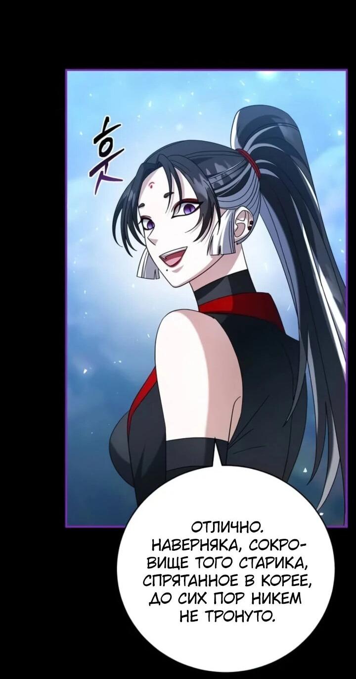 Манга Мастер Всех Навыков - Глава 20 Страница 11