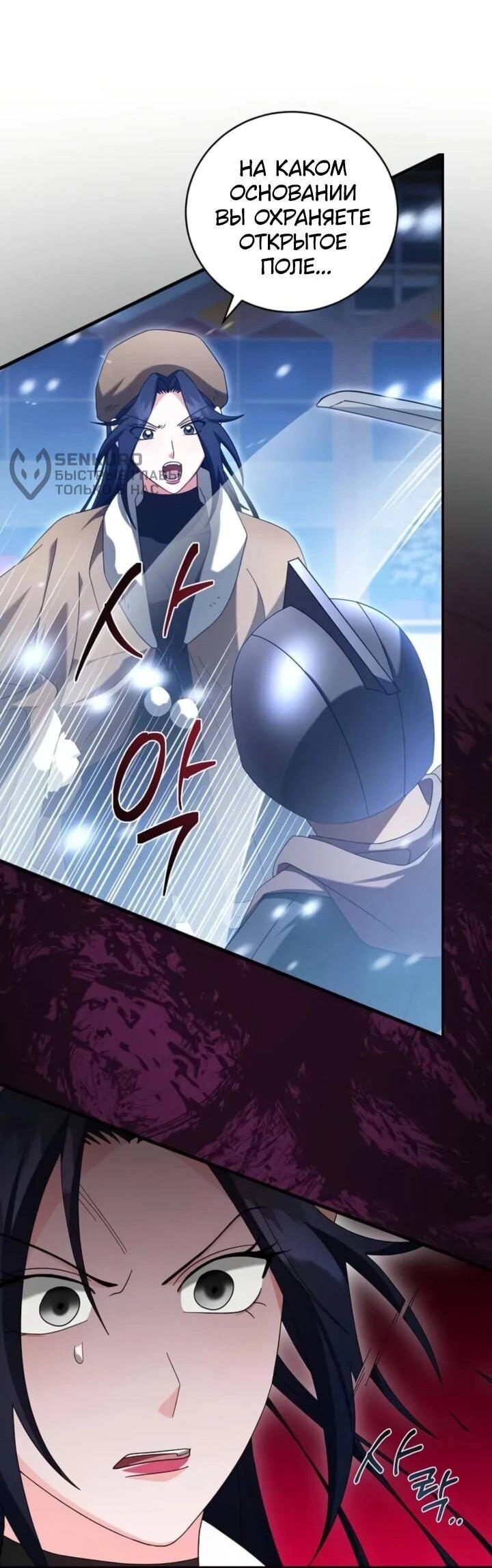 Манга Мастер Всех Навыков - Глава 20 Страница 27