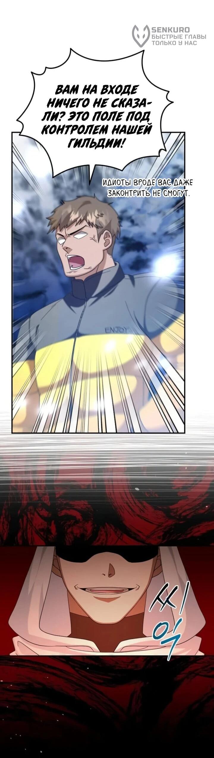 Манга Мастер Всех Навыков - Глава 20 Страница 48