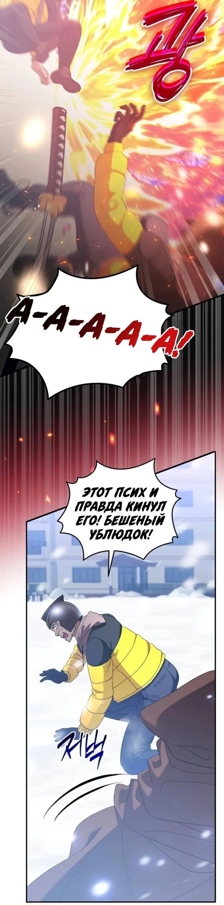Манга Мастер Всех Навыков - Глава 20 Страница 38