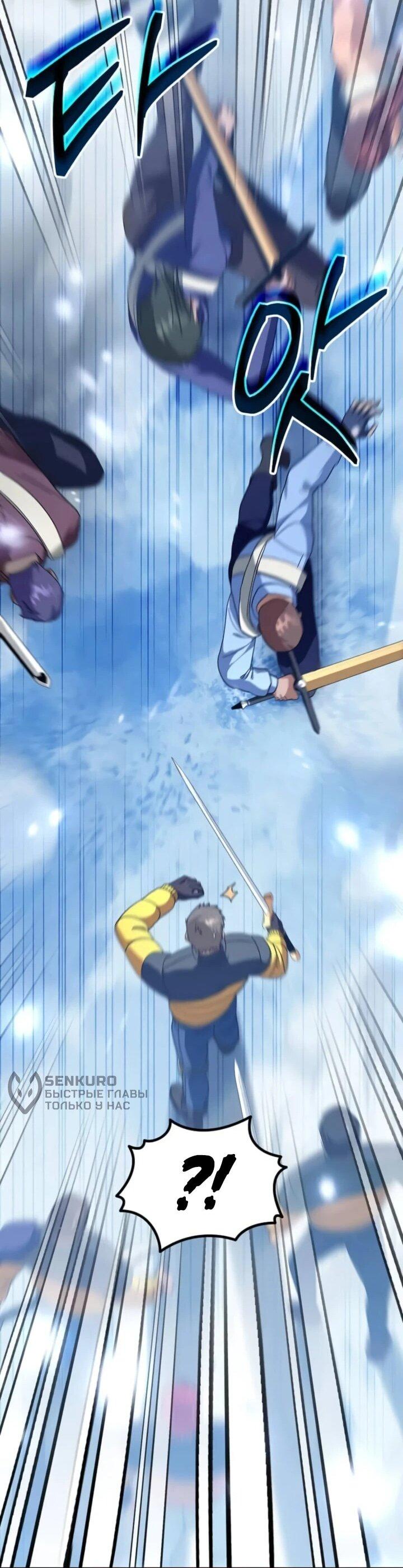 Манга Мастер Всех Навыков - Глава 20 Страница 50