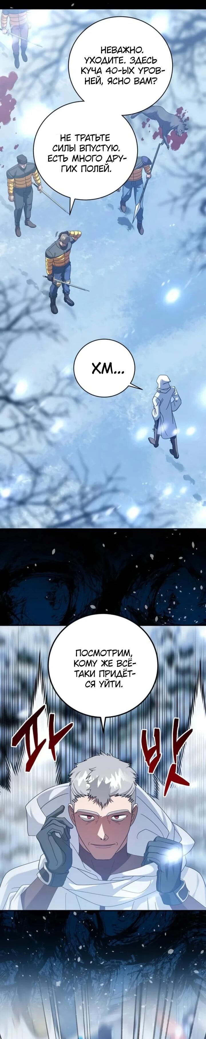 Манга Мастер Всех Навыков - Глава 20 Страница 49