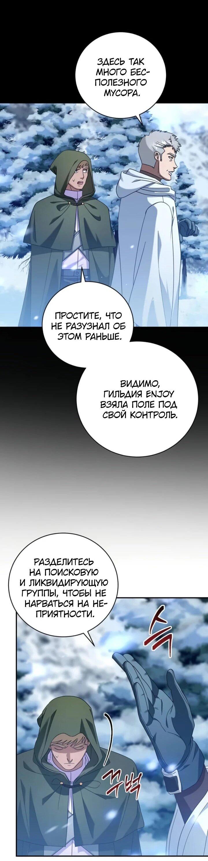 Манга Мастер Всех Навыков - Глава 20 Страница 52