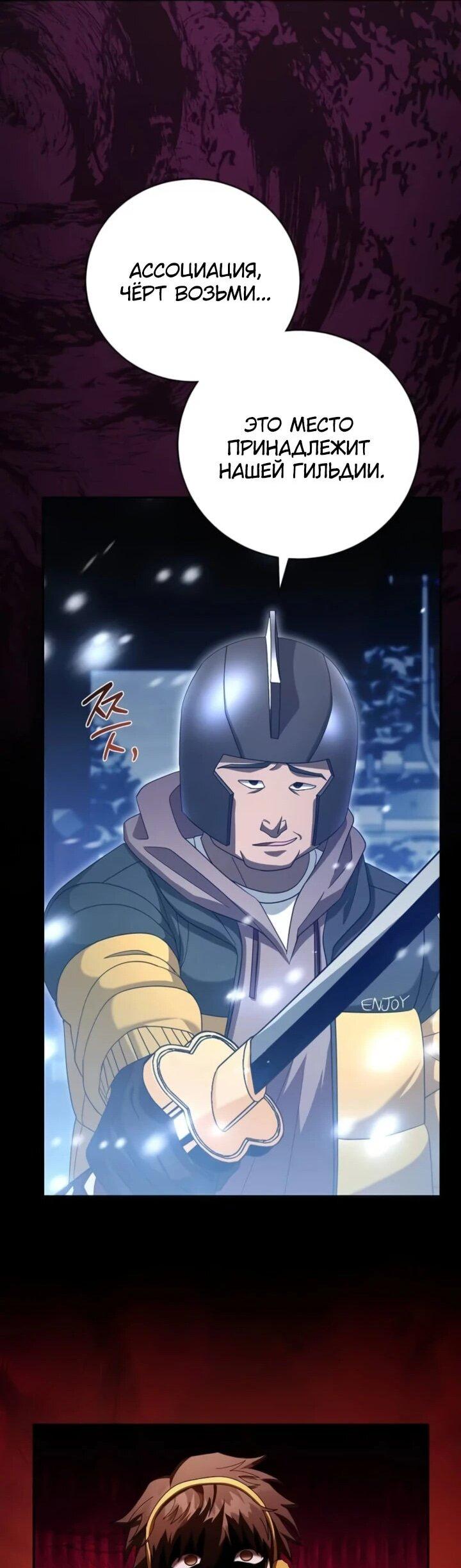 Манга Мастер Всех Навыков - Глава 20 Страница 28