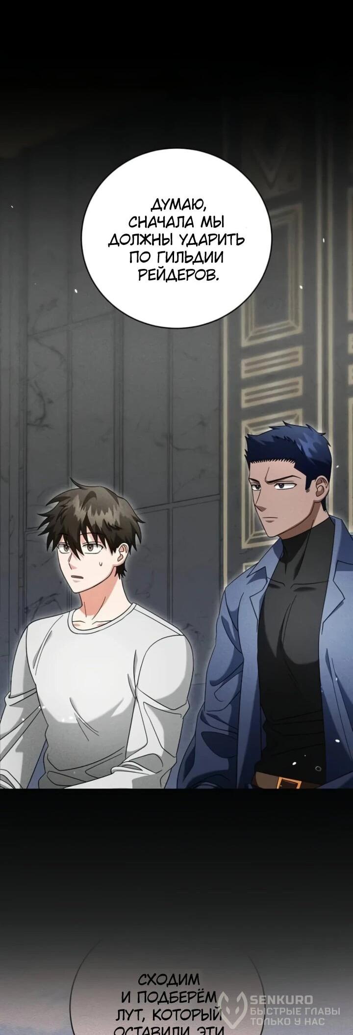 Манга Мастер Всех Навыков - Глава 20 Страница 19