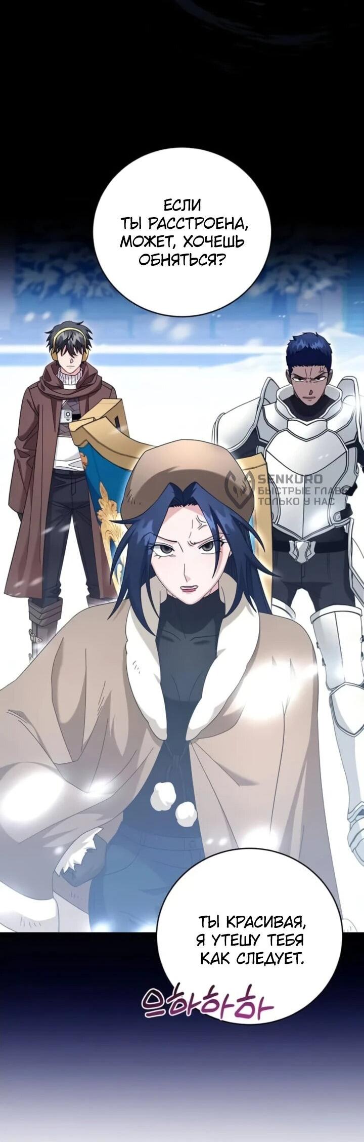 Манга Мастер Всех Навыков - Глава 20 Страница 30